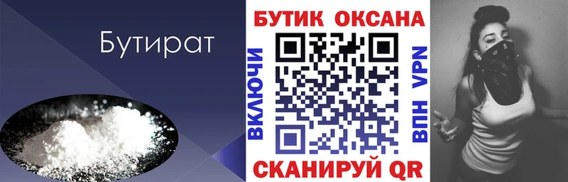 Бутират бутик  где купить наркоту  мориарти телеграм  Андреаполь 