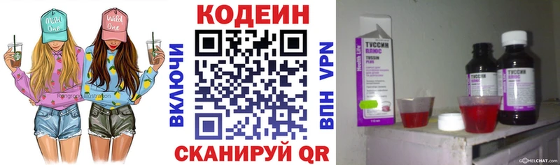 МЕГА ссылки  Андреаполь  Codein напиток Lean (лин) 